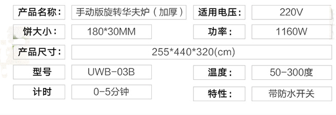 大菠萝福利网站华夫炉技术参数