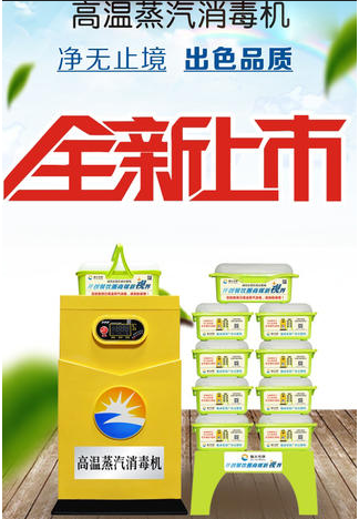 成都大菠萝福利网站导航设备公司新型高温消毒机3