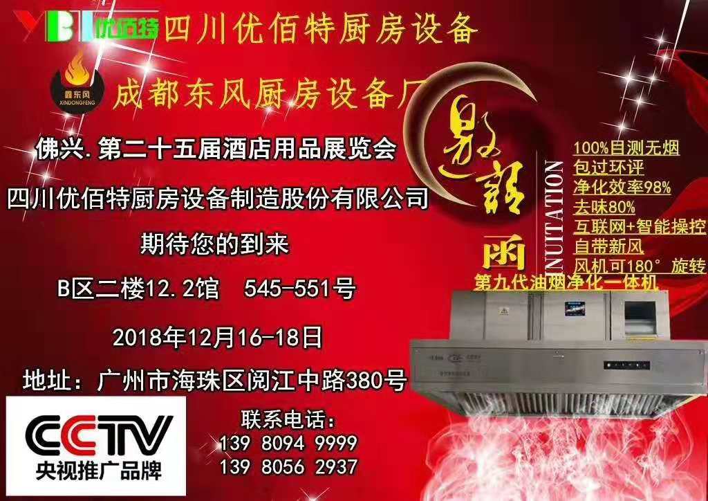 酒店大菠萝福利网站导航设备展2