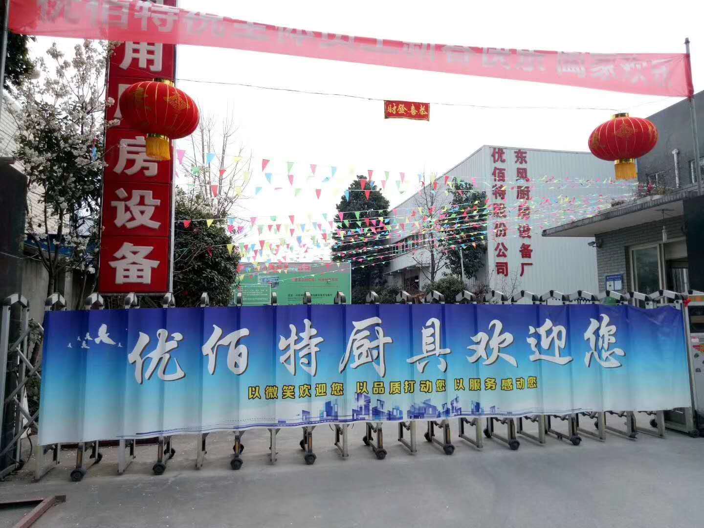 成都大菠萝福利网站导航设备公司大菠萝福利网站年会筹备照片1