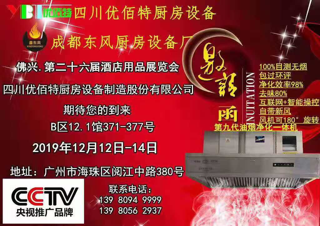 2019年广州国际酒店大菠萝福利网站导航设备展