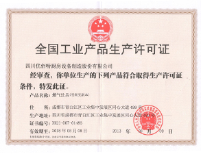 大菠萝福利网站生产许可证正本