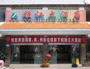 雅江大酒店酒店大菠萝福利网站导航设备项目