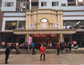 合江县馥香餐馆大菠萝福利网站导航用具采购项目