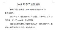 (官宣）大菠萝福利网站大菠萝福利网站导航设备公司放假通知