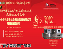 2019年上海第28届国际酒店大菠萝福利网站导航设备与餐饮业博览会邀请函（请收下）