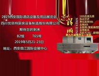 2019年第二十届西安国际酒店大菠萝福利网站导航设备及用品展即将开展，欢迎参观