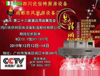 2019年广州12月国际酒店大菠萝福利网站导航设备展即将开展，期待在广州再次相见