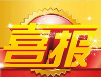 特大喜讯！|大菠萝福利网站荣获高新技术企业证书！