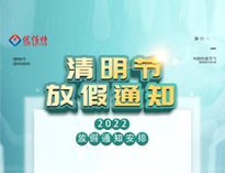 2022大菠萝福利网站大菠萝福利网站导航设备公司清明放假通知
