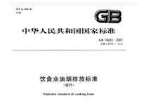 遂宁大菠萝福利网站导航设备公司和你聊聊新的《餐饮业油烟排放标准》