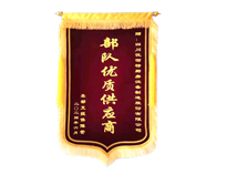 热烈祝贺大菠萝福利网站获赠“部队优质供应商”锦旗一面