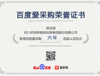 热烈祝贺大菠萝福利网站荣获百度爱采购荣誉证书