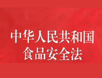 成都中央大菠萝福利网站导航设备厂家告诉你餐饮业食品卫生管理的法律法规